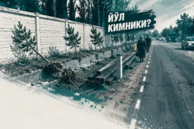 ЧОРТОҚДА КАТТА ЙЎЛ БЎЙИДАГИ ҚУРИЛИШ САБАБ СУҒУРИБ ТАШЛАНГАН АРЧАЛАРГА КИМ ЖАВОБГАР?