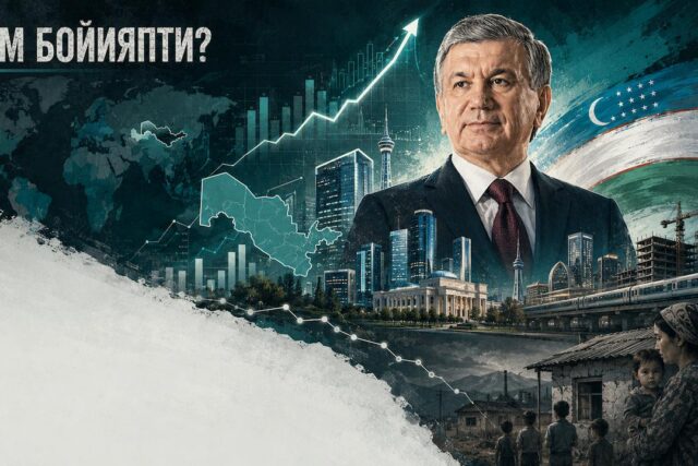 ЎЗБЕКИСТОНДА БОЙЛИК ЎСЯПТИМИ ЁКИ ФАҚАТ РАҚАМЛАР ЧИРОЙЛИМИ?