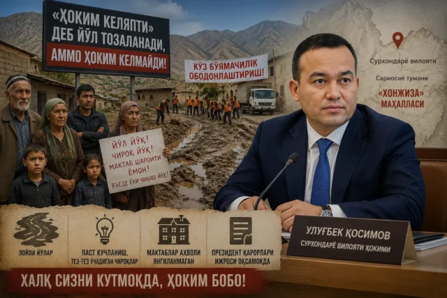 “УЛУҒБЕК ҚОСИМОВ КЕЛЯПТИ” ДЕБ ЙЎЛ ТОЗАЛАНАДИ, АММО ҲОКИМ КЕЛМАЙДИ