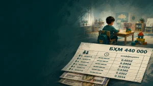 Болалар боғчасидаги бола ва БҲМ 440 000 сўмли тўлов жадвали сурати